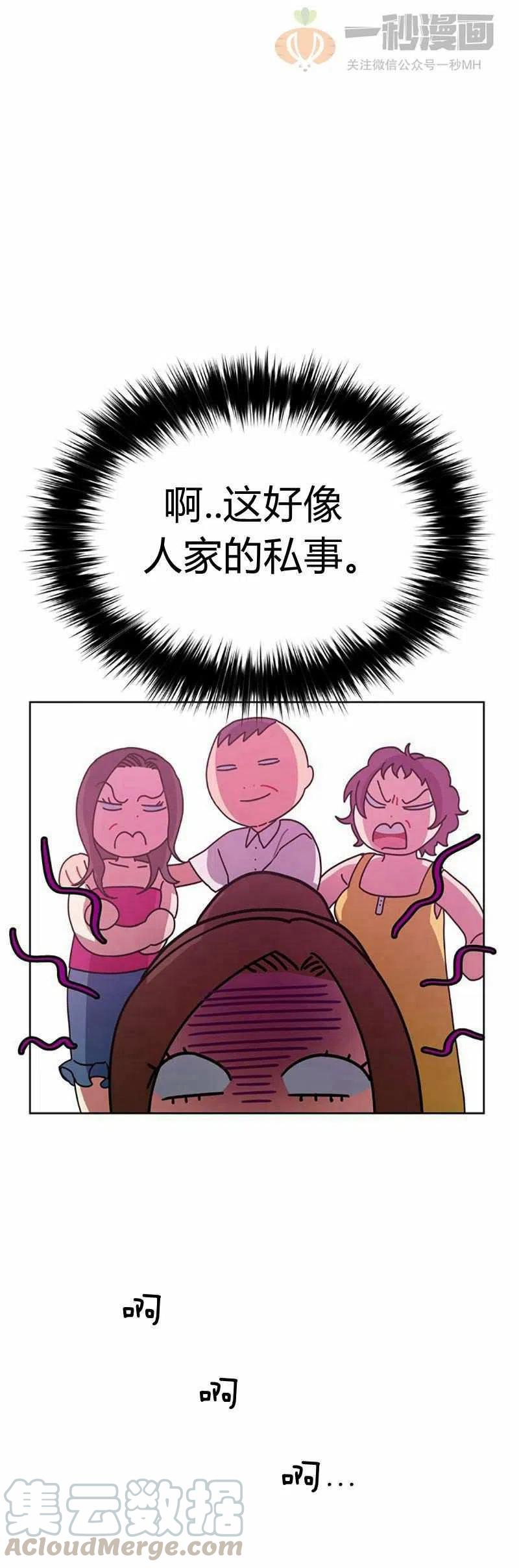 《这是什么皇后？》第13话 第31页