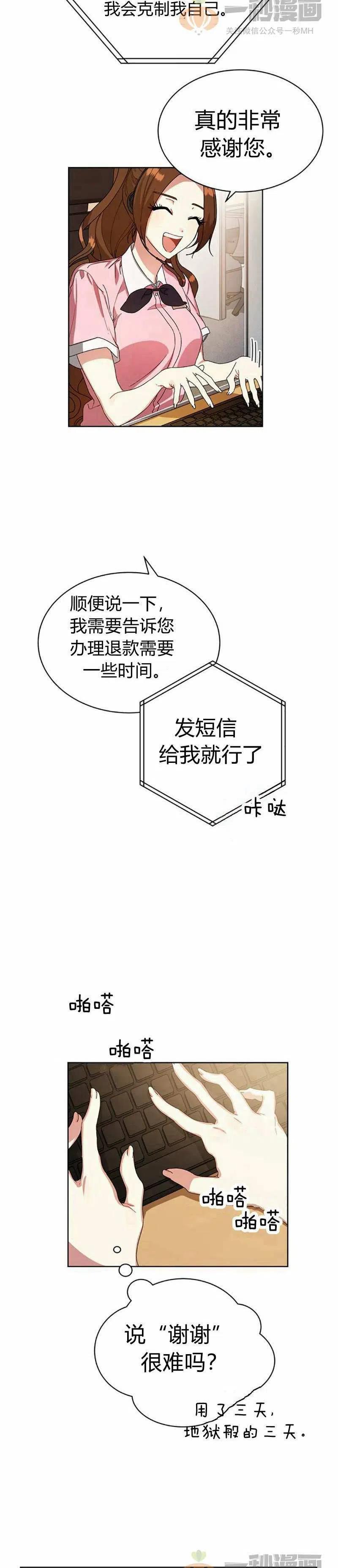 《这是什么皇后？》第13话 第36页
