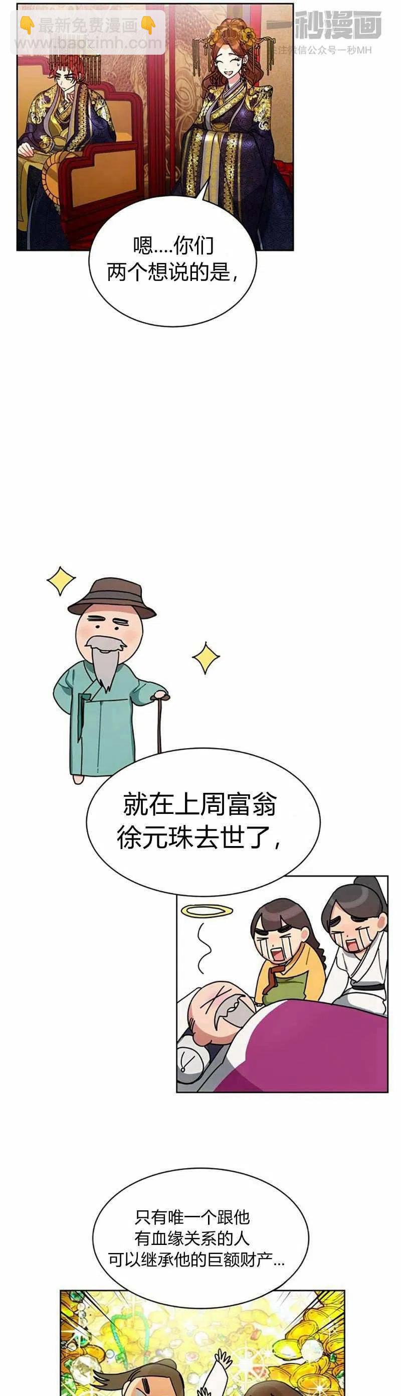 《这是什么皇后？》第13话 第3页