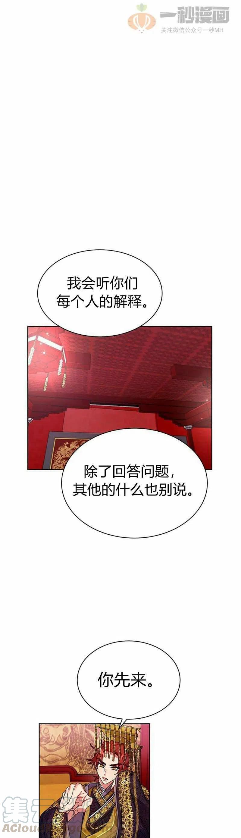 《这是什么皇后？》第13话 第43页