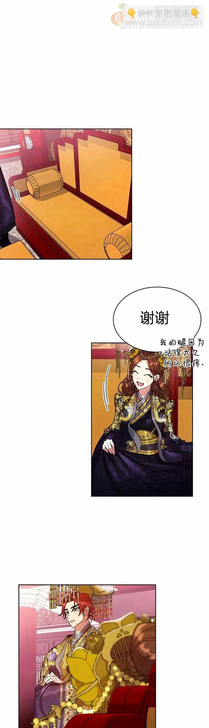 《这是什么皇后？》第13话 第45页