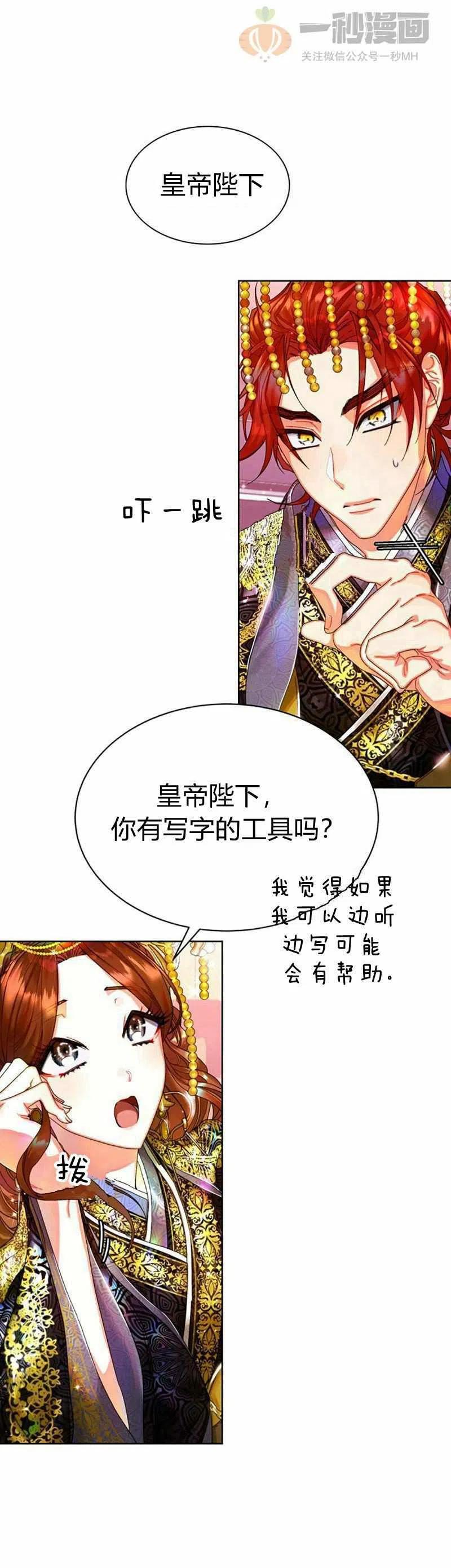 《这是什么皇后？》第13话 第47页