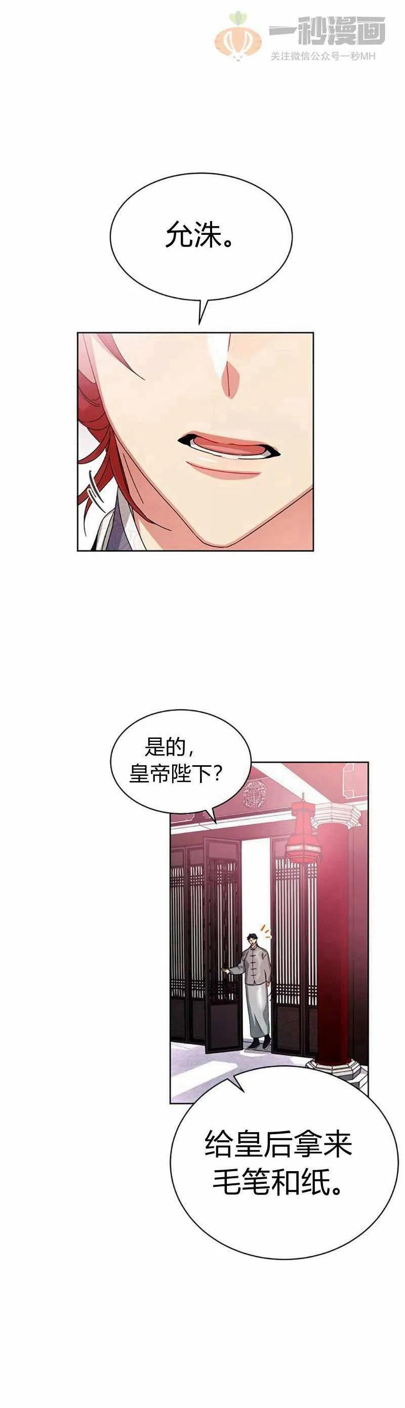 《这是什么皇后？》第13话 第48页