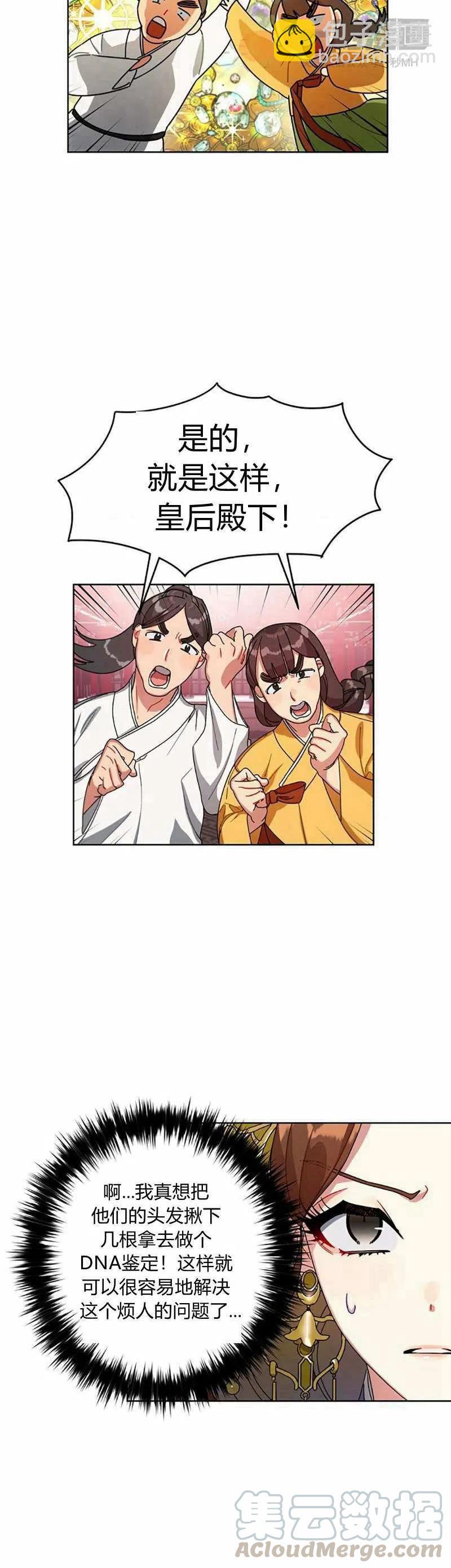 《这是什么皇后？》第13话 第4页
