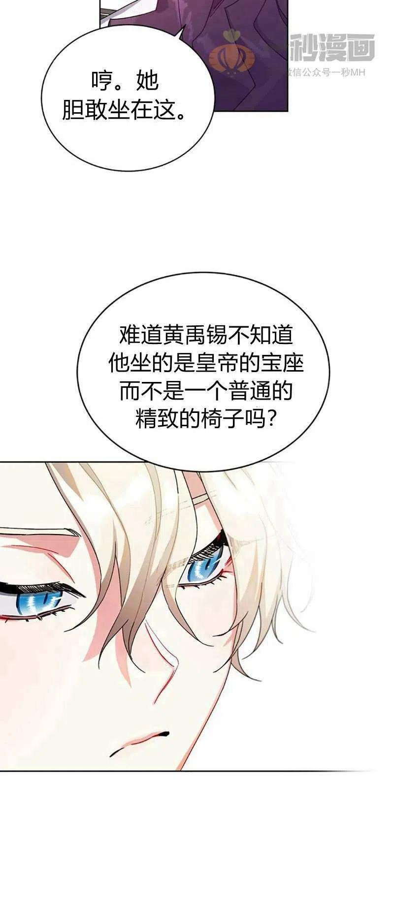 《这是什么皇后？》第13话 第50页