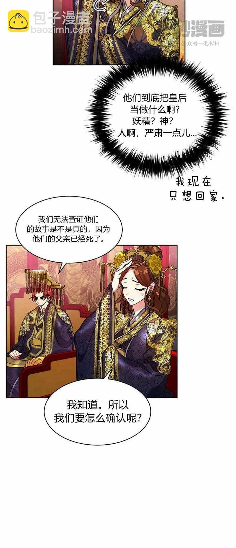 《这是什么皇后？》第13话 第6页