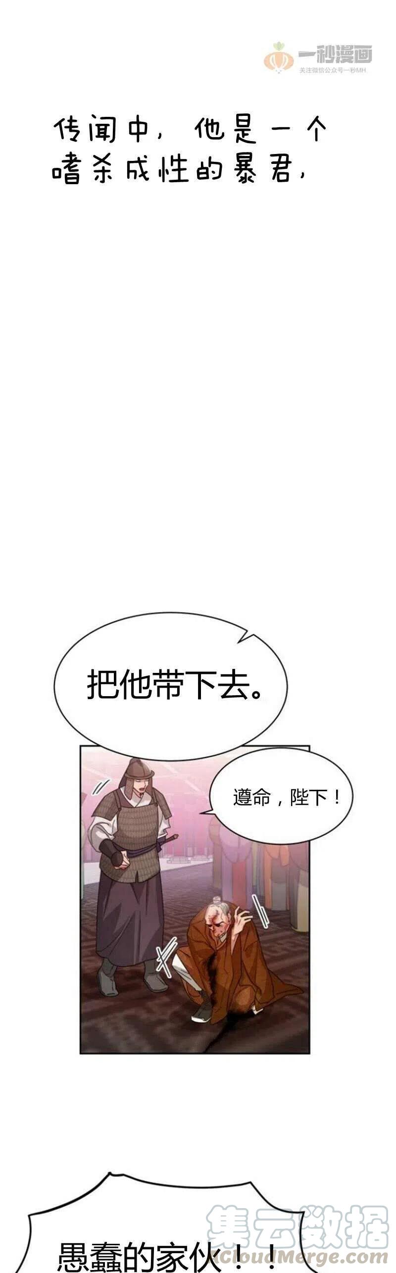 《这是什么皇后？》第18话 第13页
