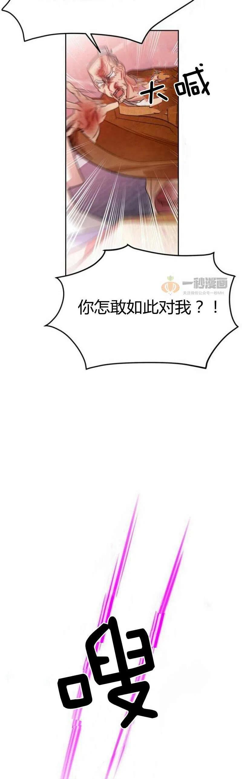 《这是什么皇后？》第18话 第14页