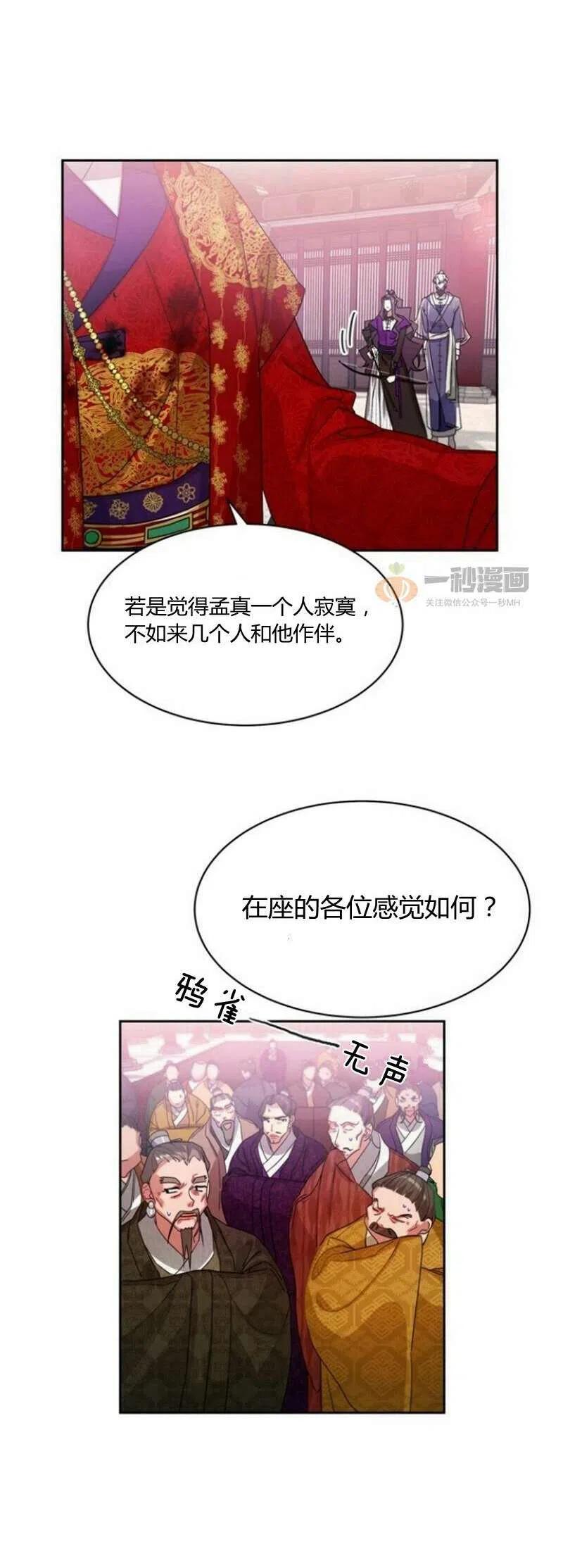 《这是什么皇后？》第18话 第20页