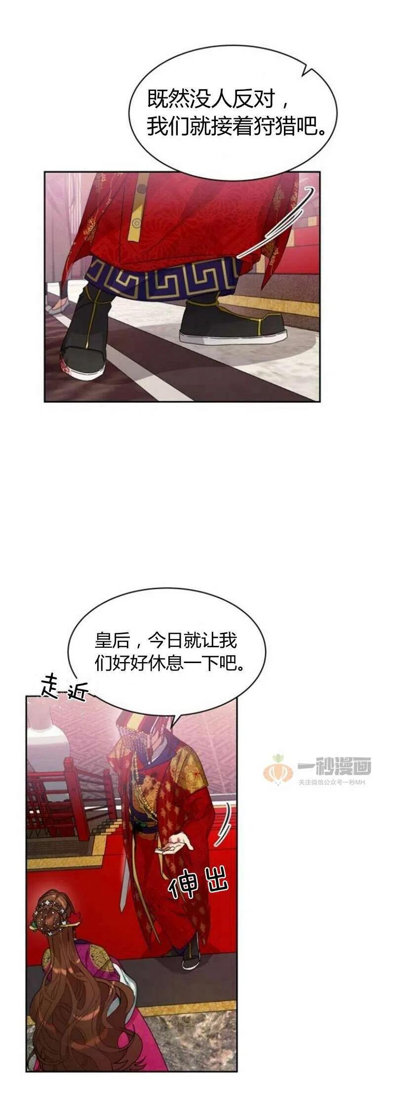 《这是什么皇后？》第18话 第21页