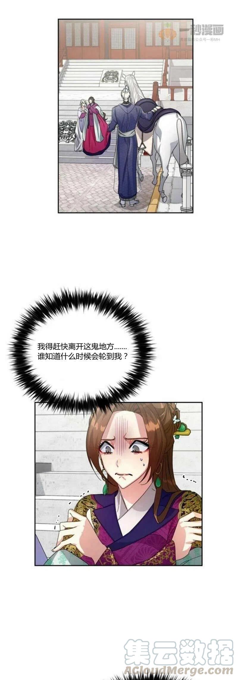 《这是什么皇后？》第18话 第25页