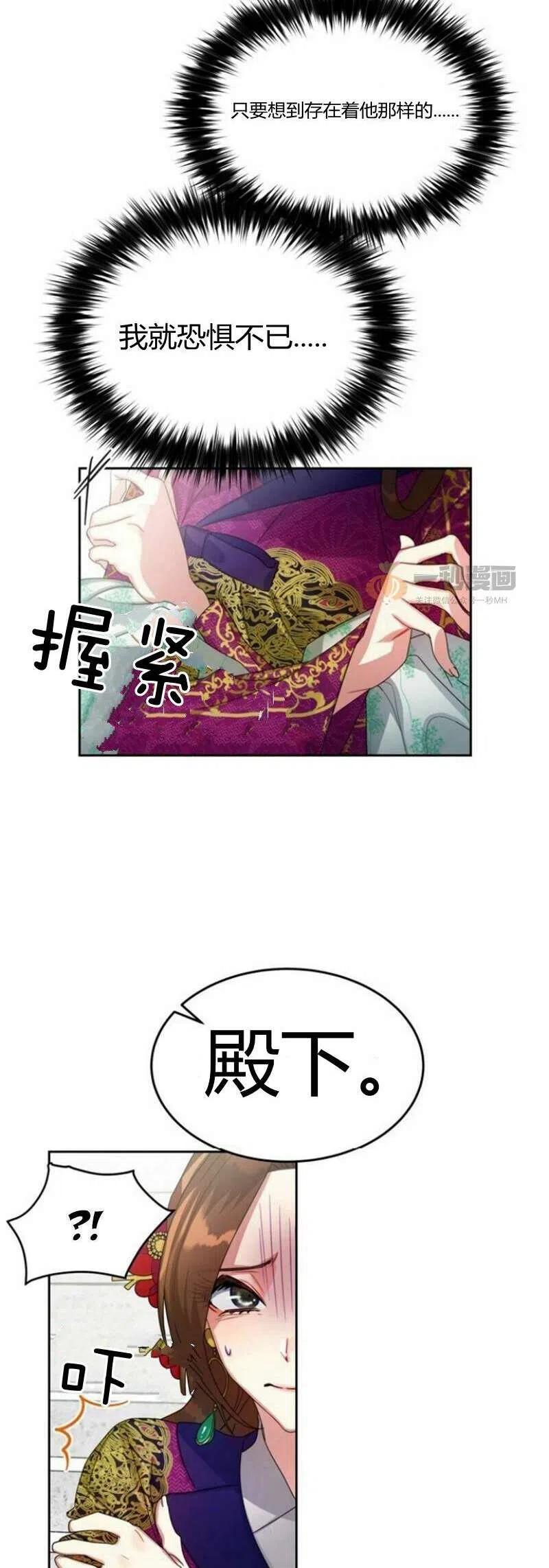 《这是什么皇后？》第18话 第26页
