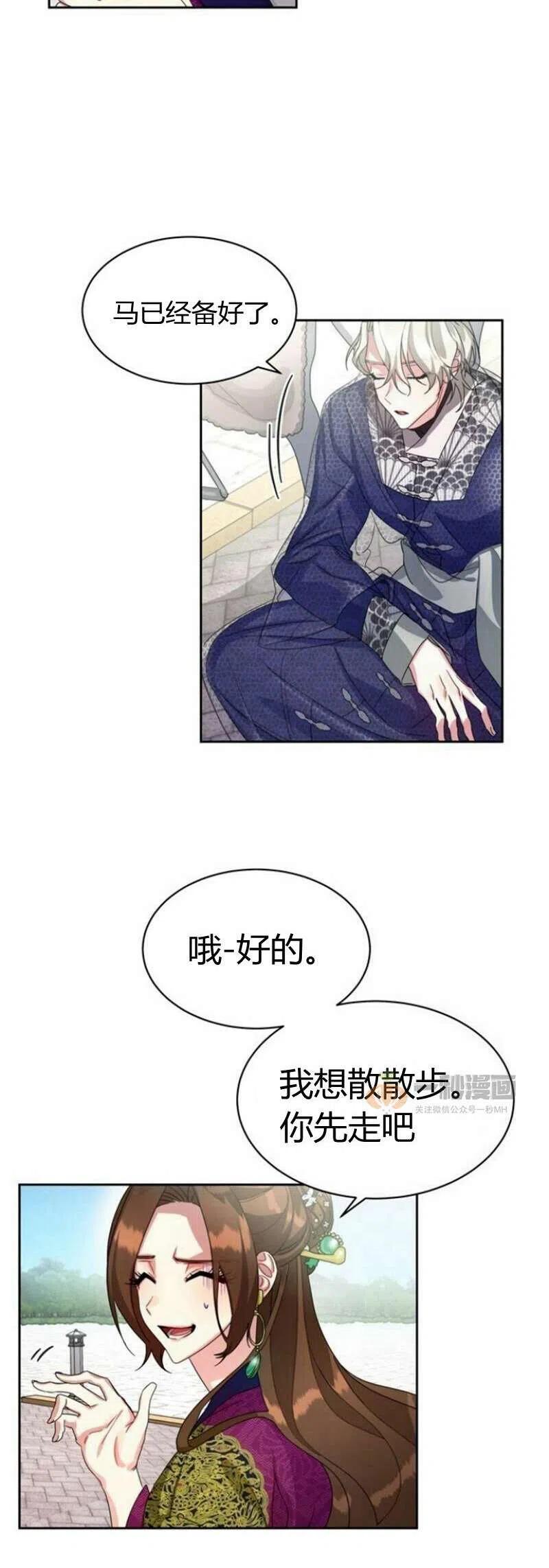 《这是什么皇后？》第18话 第27页