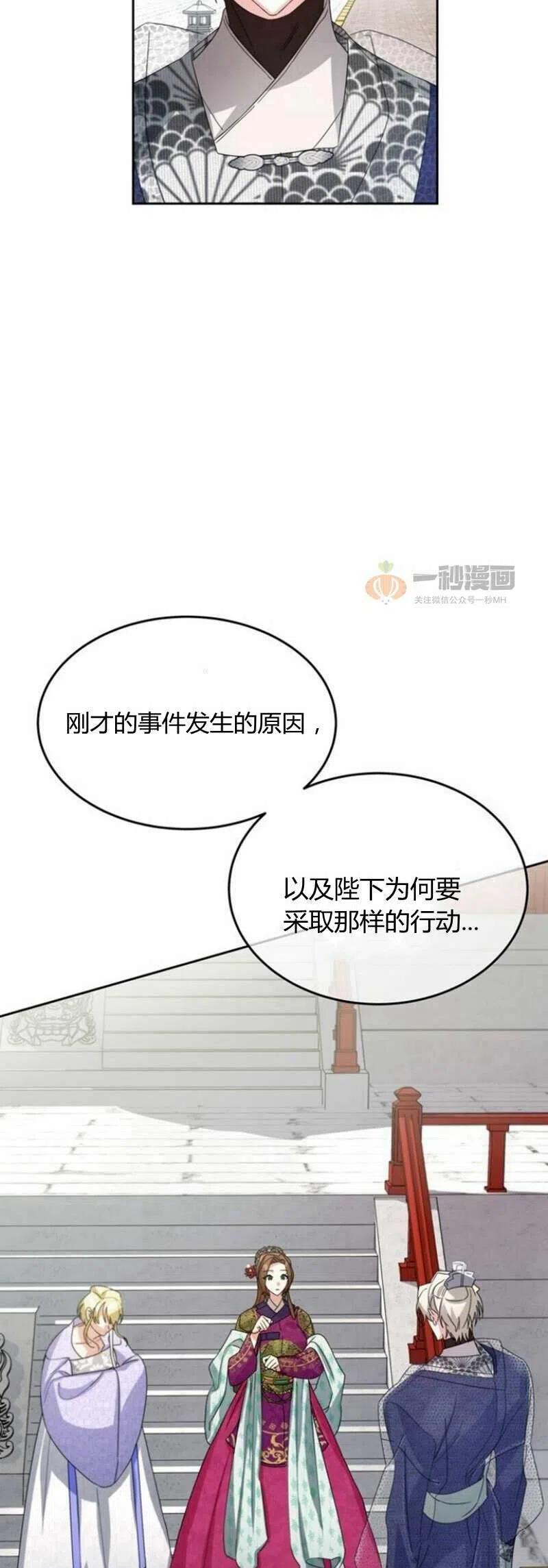 《这是什么皇后？》第18话 第29页