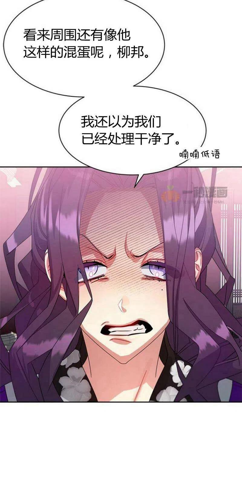 《这是什么皇后？》第18话 第2页