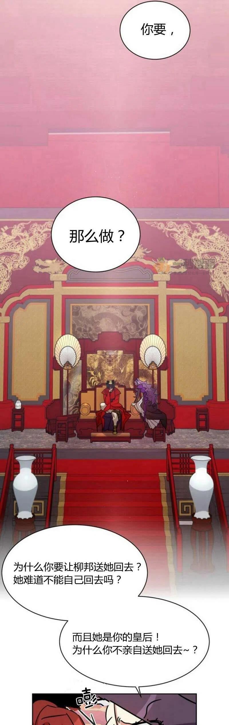 《这是什么皇后？》第18话 第32页