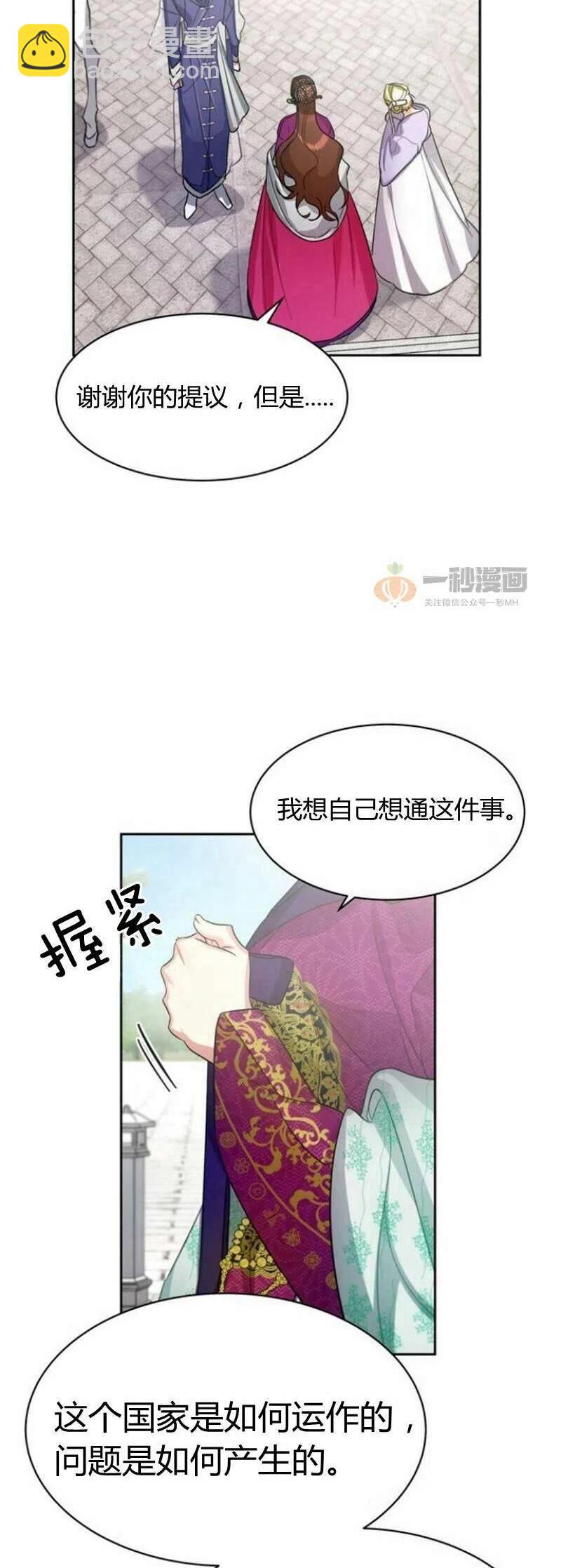 《这是什么皇后？》第18话 第35页