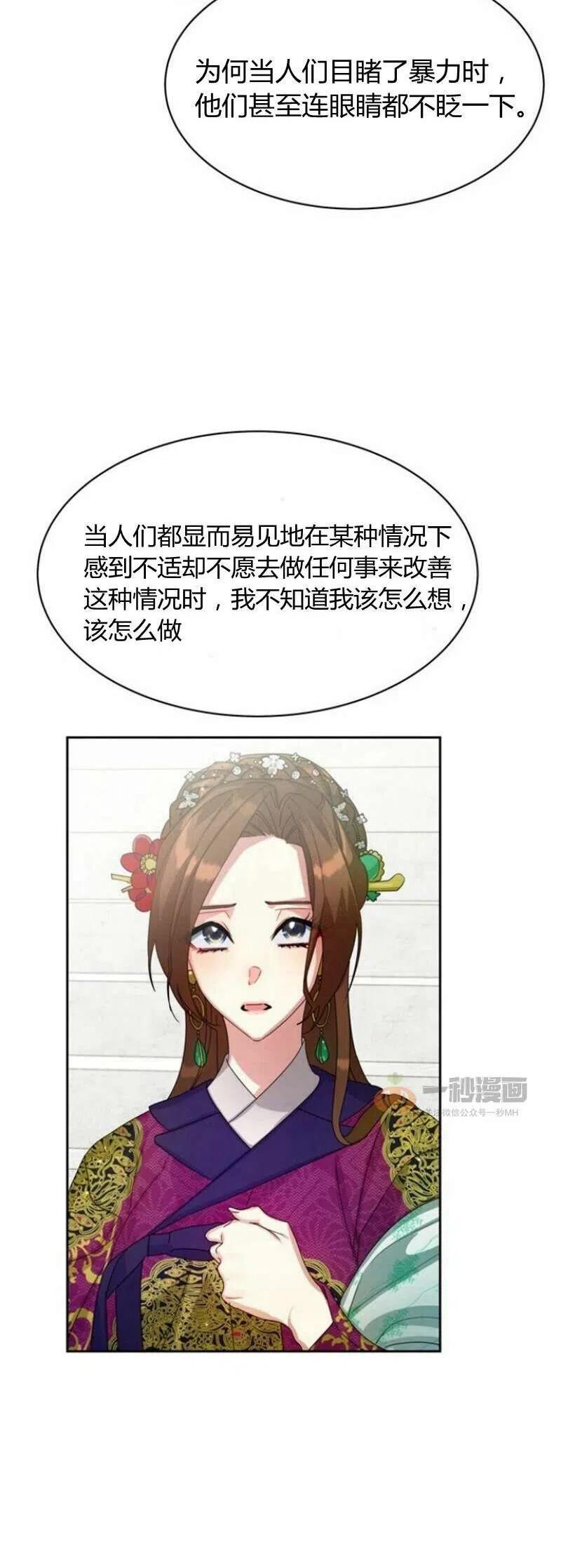 《这是什么皇后？》第18话 第36页