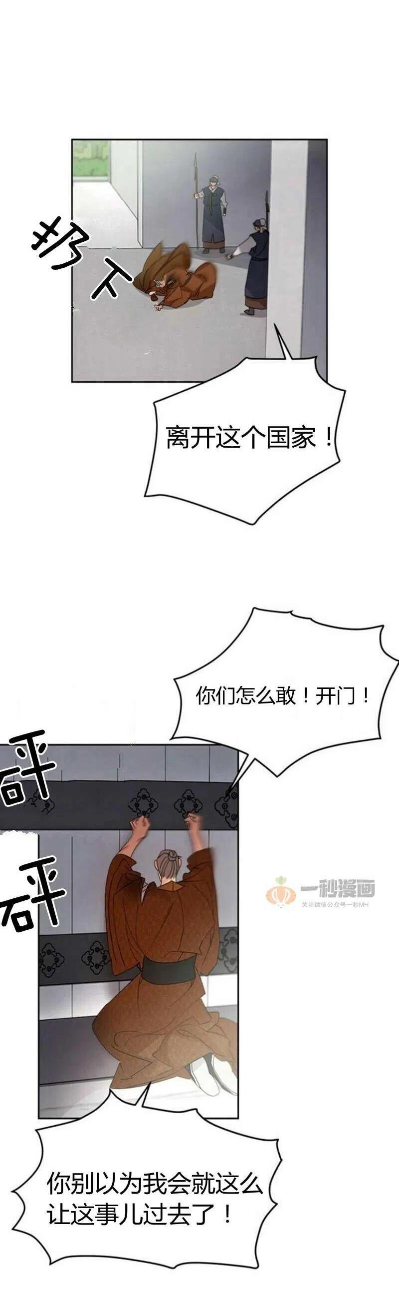 《这是什么皇后？》第18话 第39页