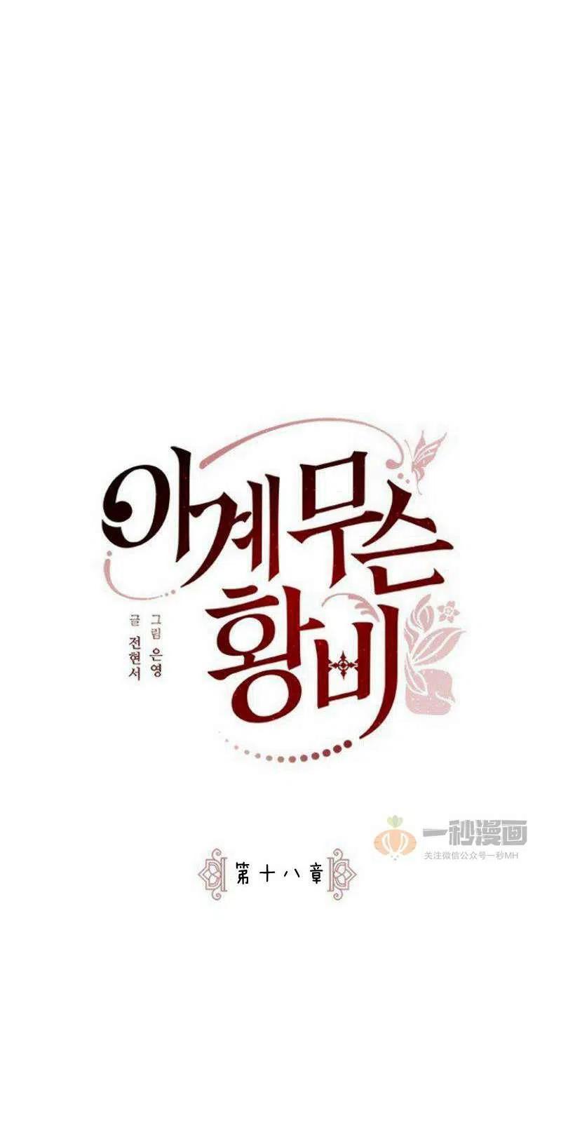 《这是什么皇后？》第18话 第3页