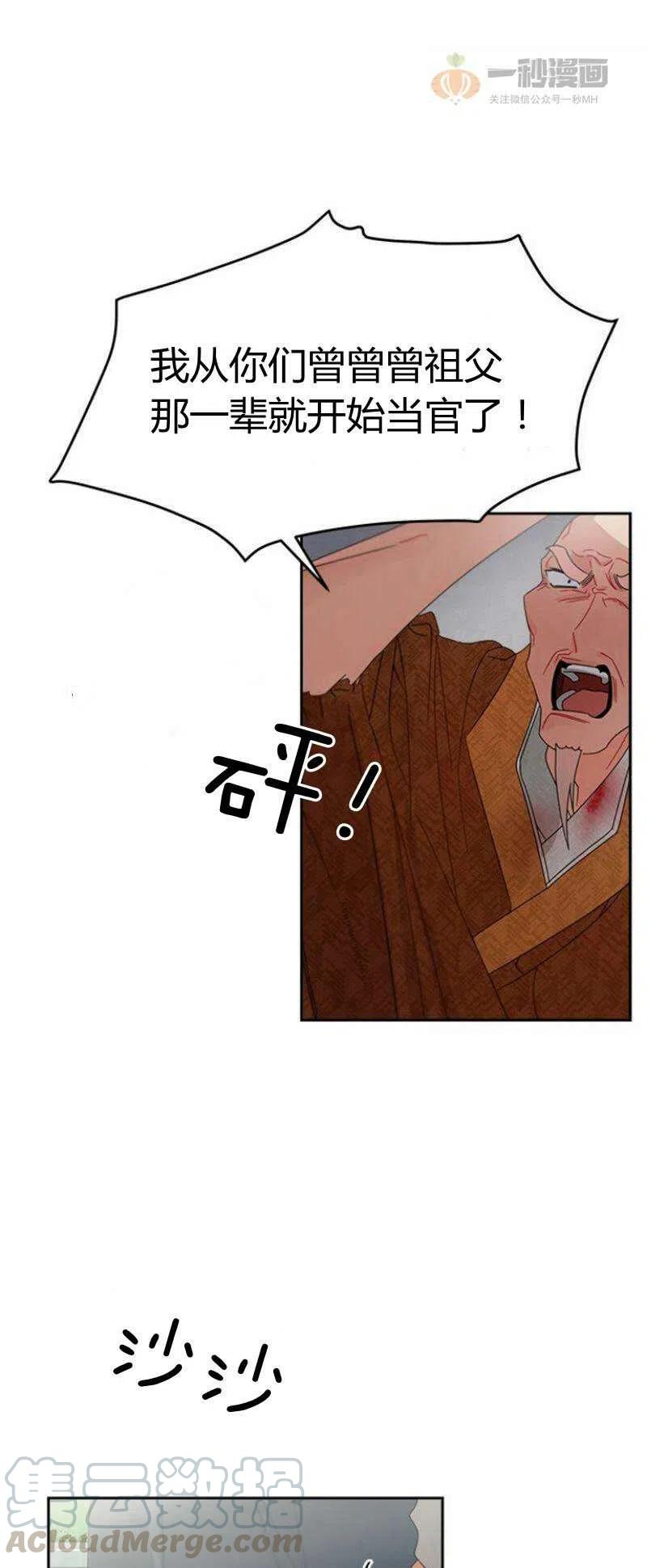 《这是什么皇后？》第18话 第40页