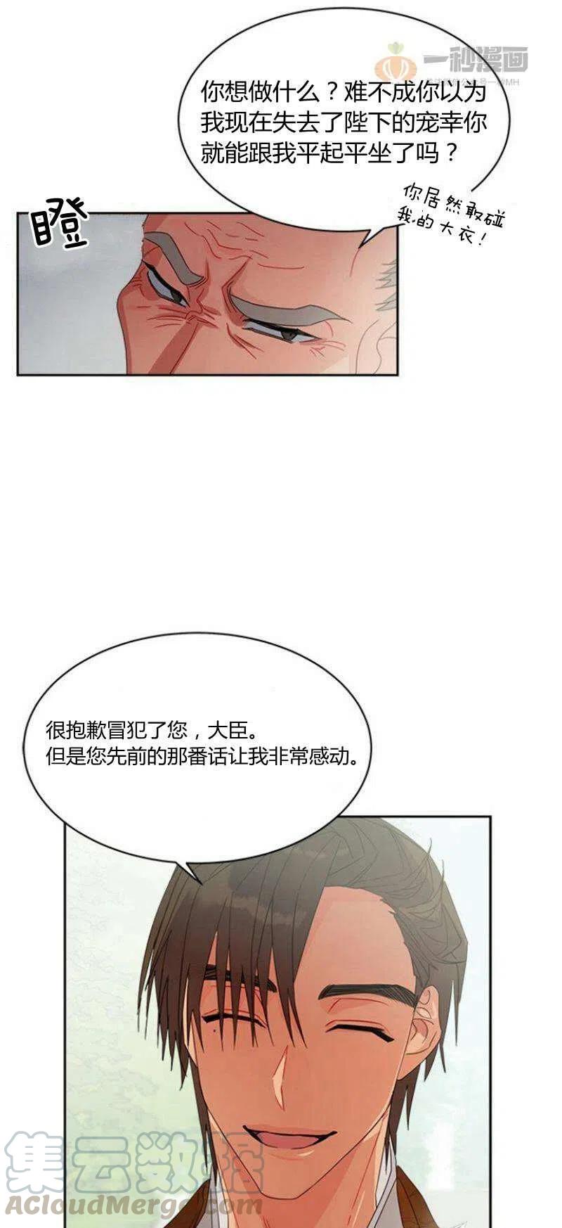 《这是什么皇后？》第18话 第43页