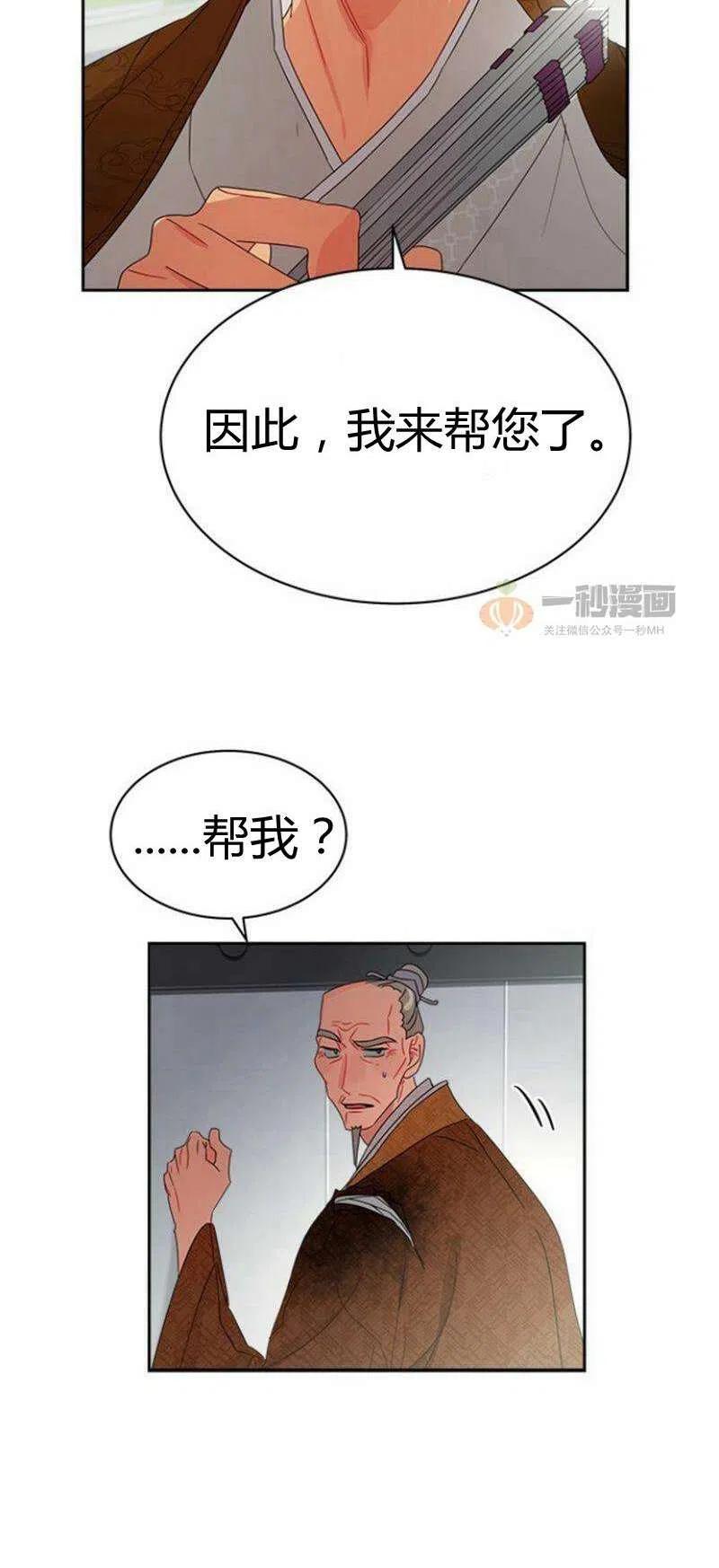 《这是什么皇后？》第18话 第44页