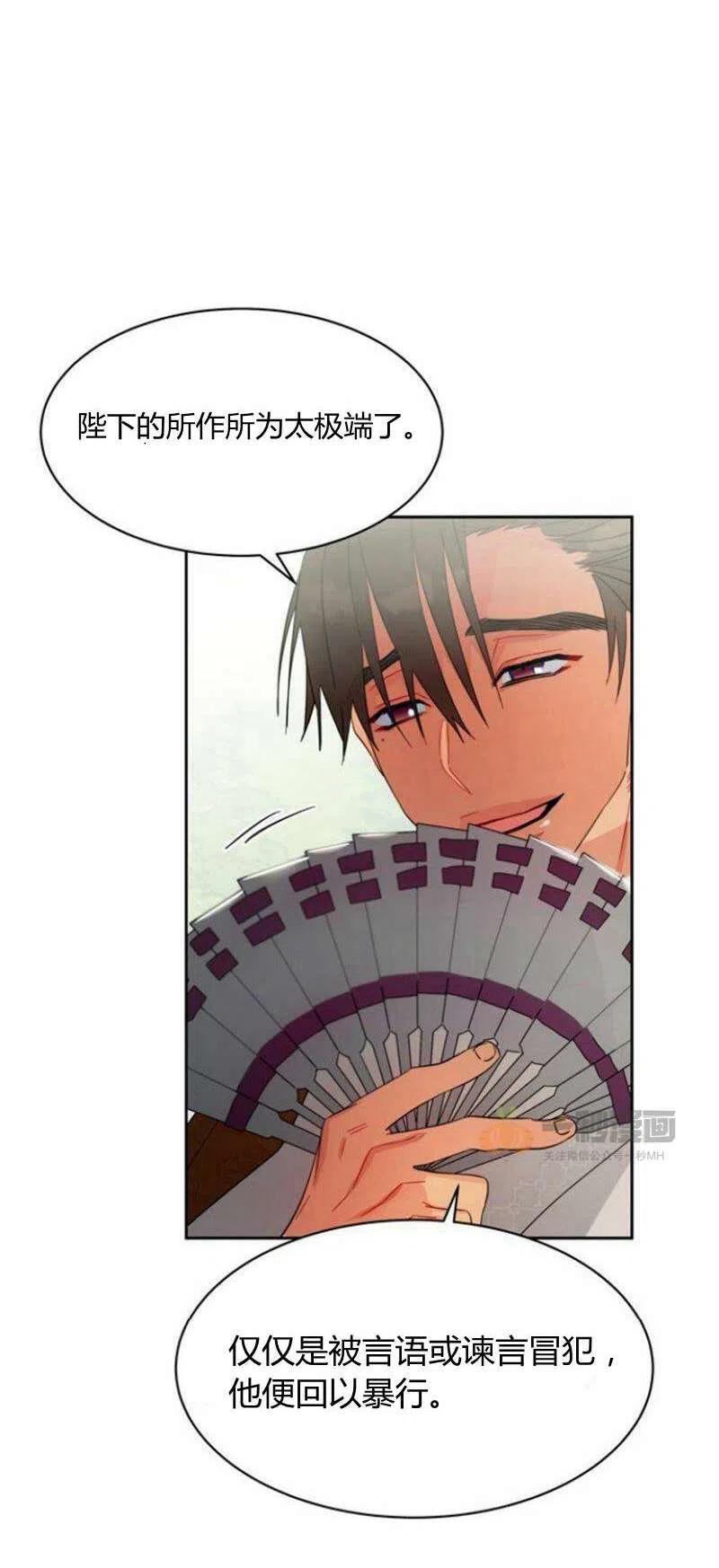 《这是什么皇后？》第18话 第45页
