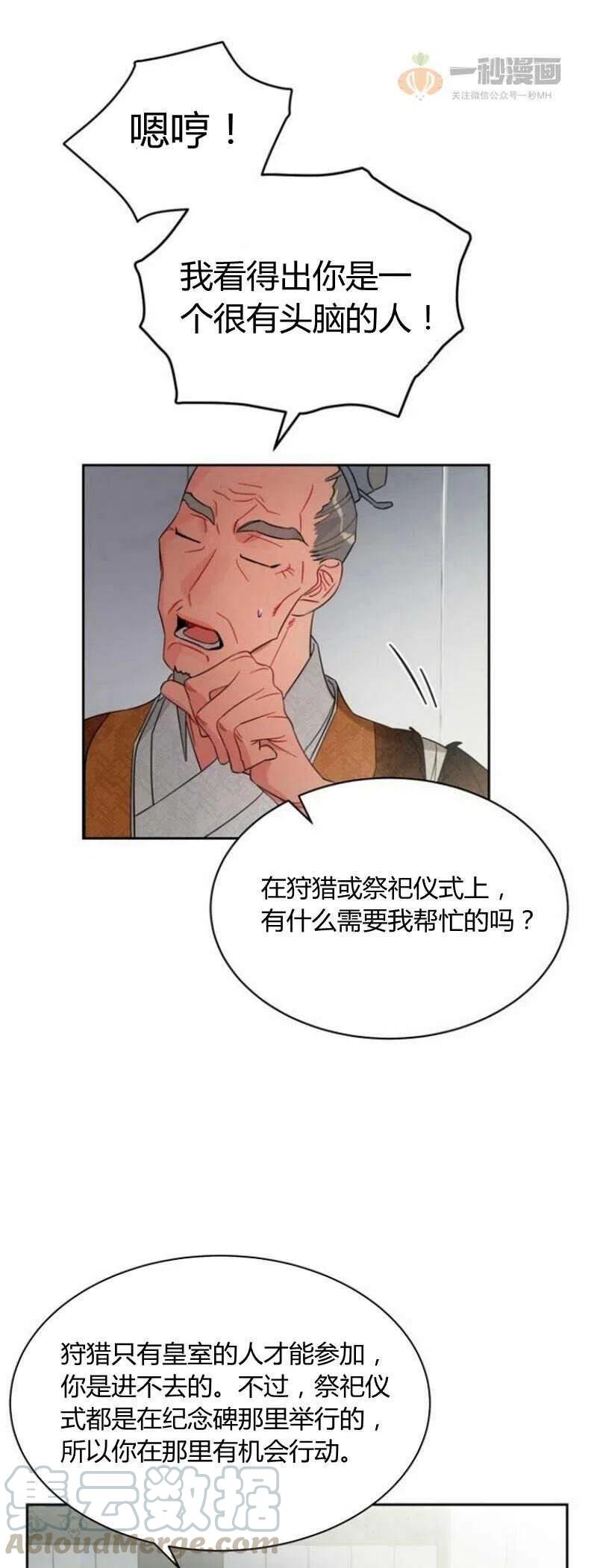 《这是什么皇后？》第18话 第46页