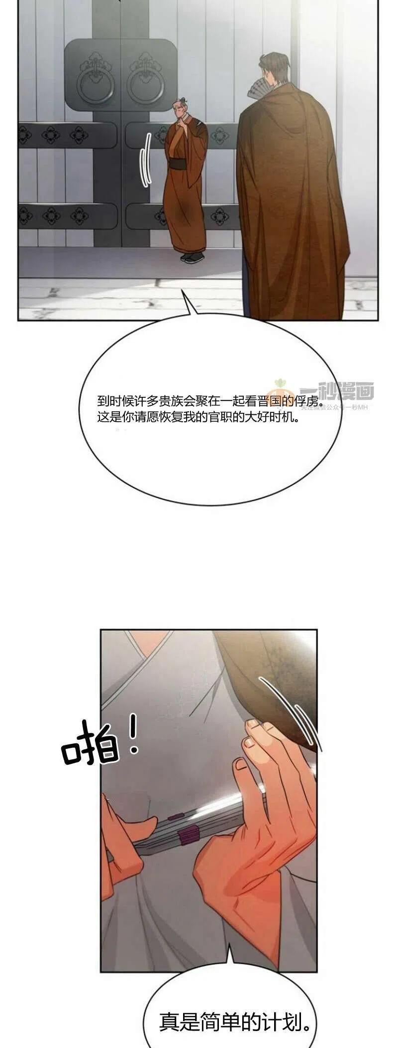 《这是什么皇后？》第18话 第47页