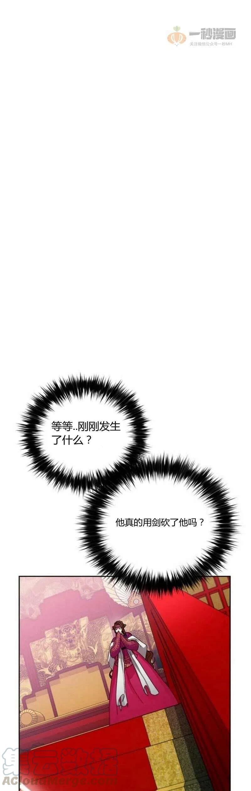 《这是什么皇后？》第18话 第4页