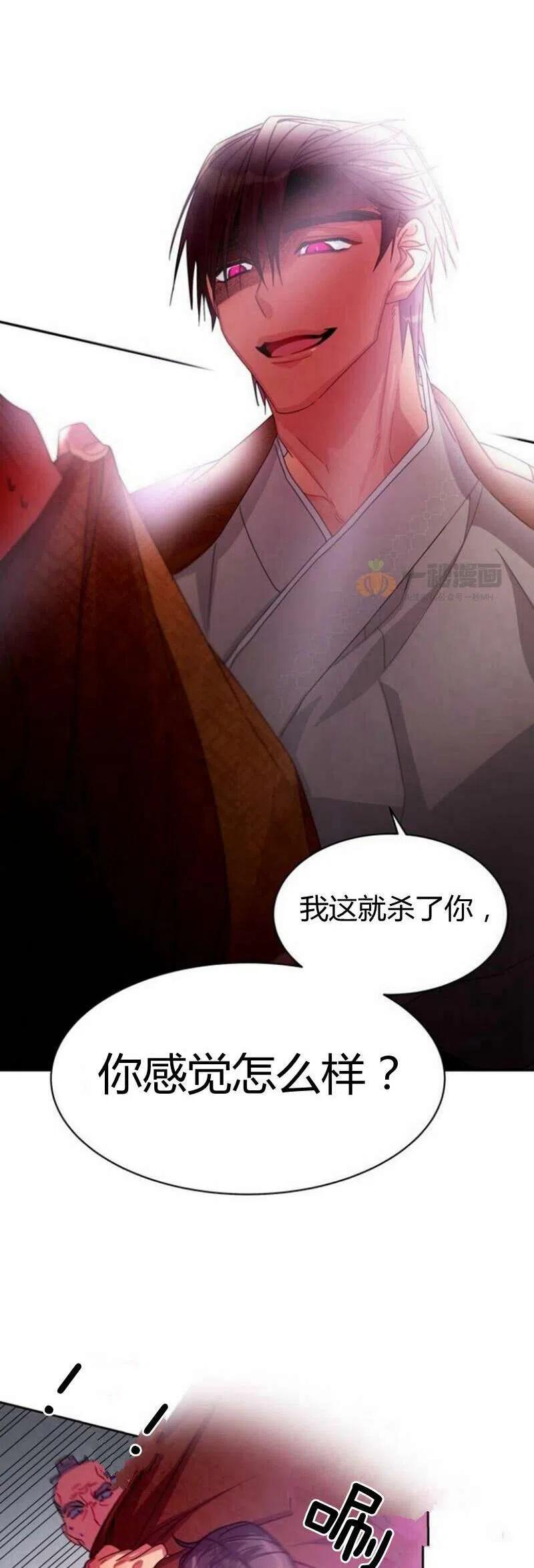 《这是什么皇后？》第18话 第50页