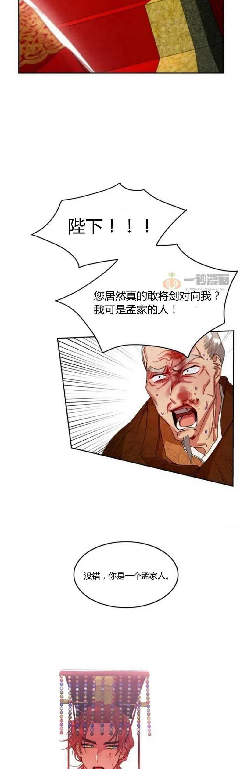 《这是什么皇后？》第18话 第5页