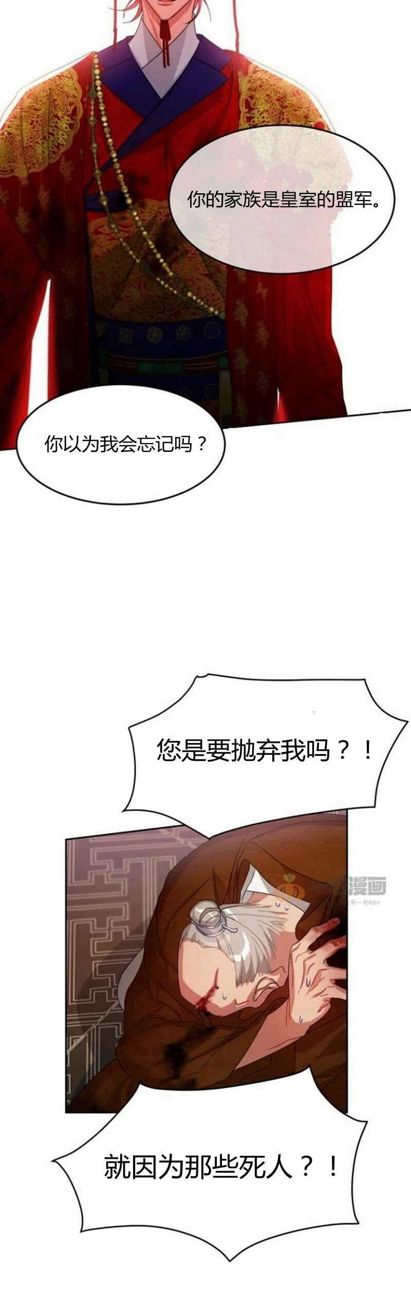 《这是什么皇后？》第18话 第6页