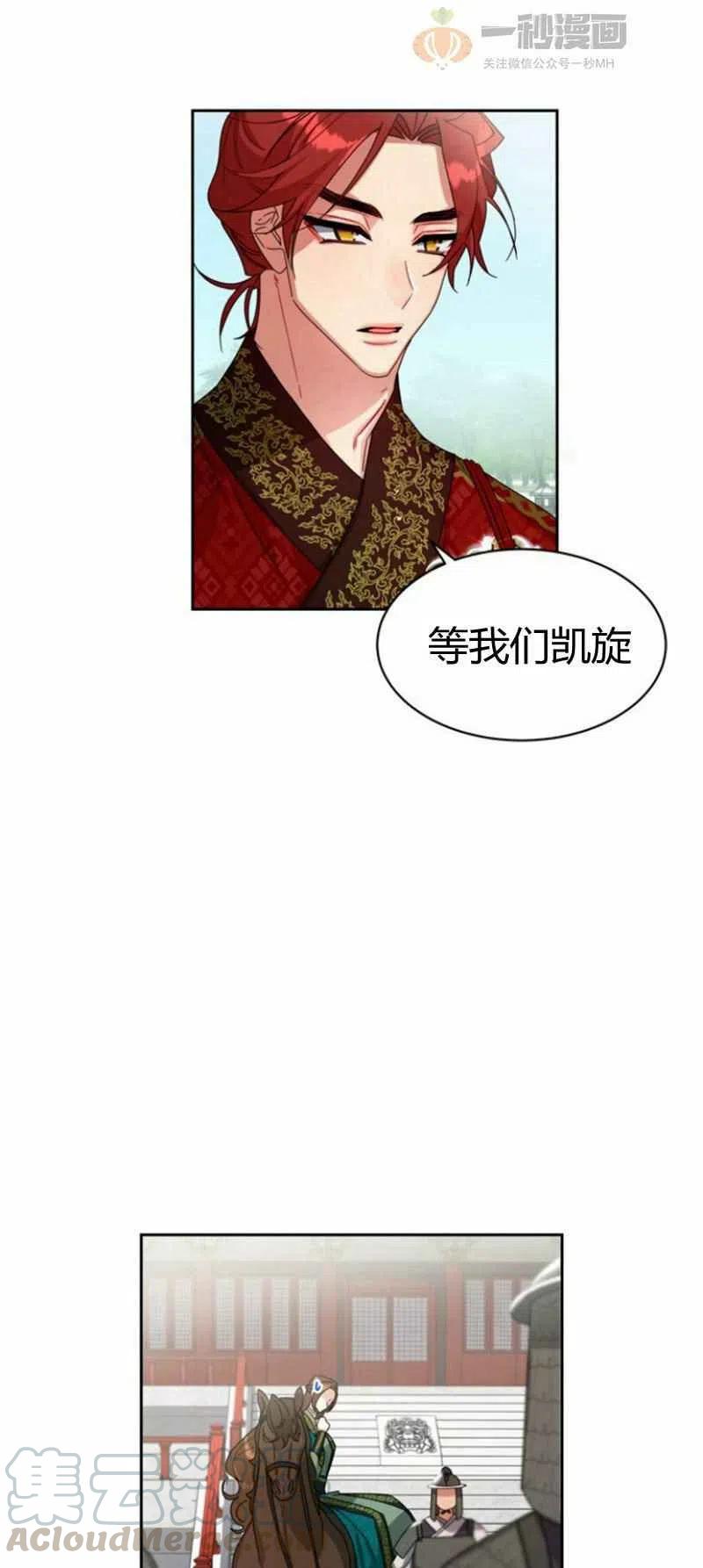 《这是什么皇后？》第19话 第19页