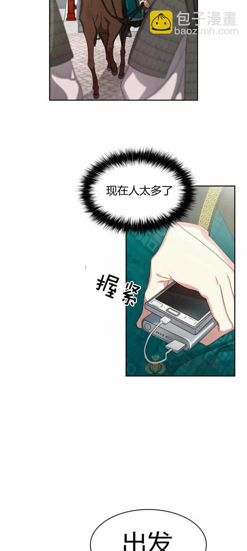 《这是什么皇后？》第19话 第20页
