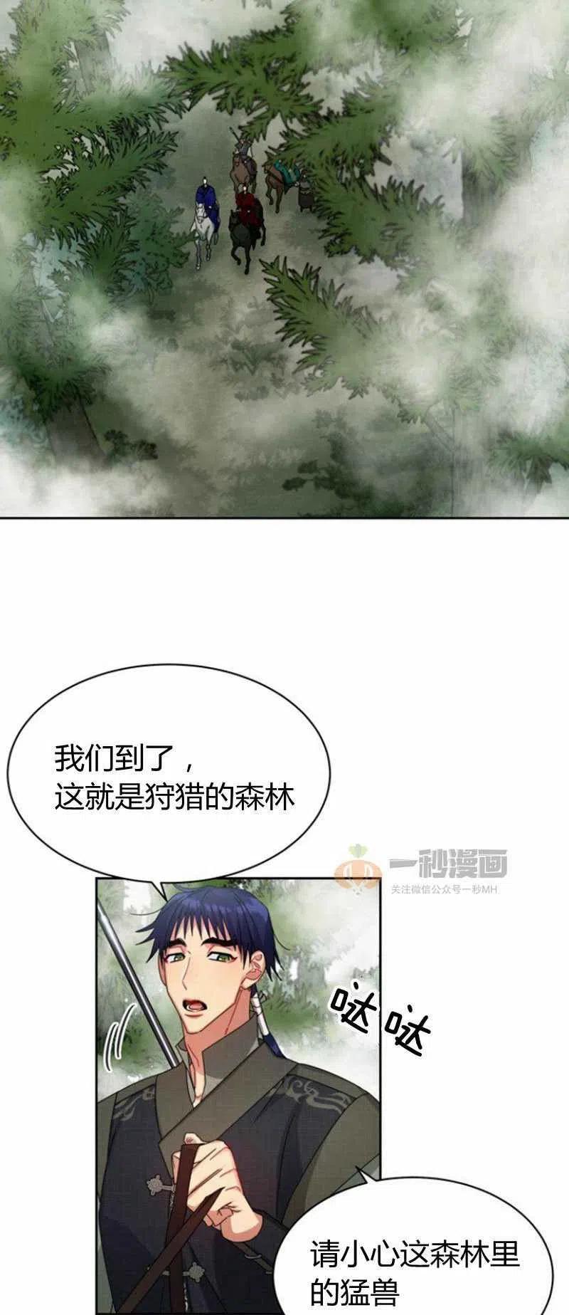 《这是什么皇后？》第19话 第23页