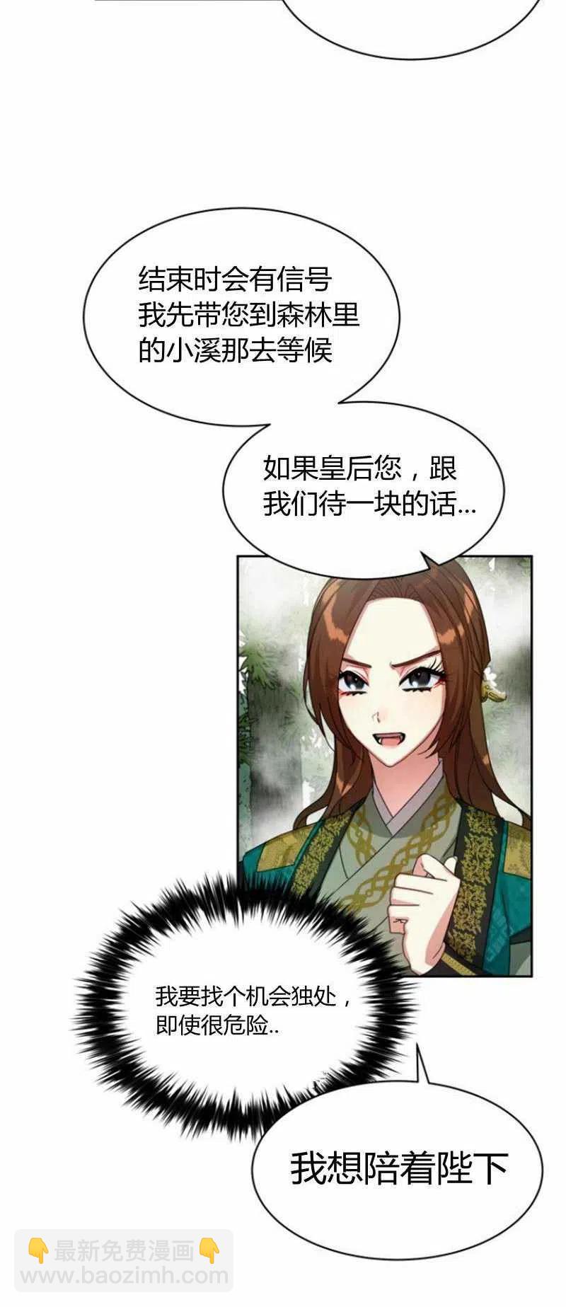 《这是什么皇后？》第19话 第24页