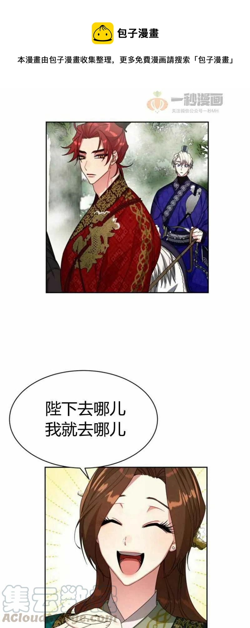 《这是什么皇后？》第19话 第25页