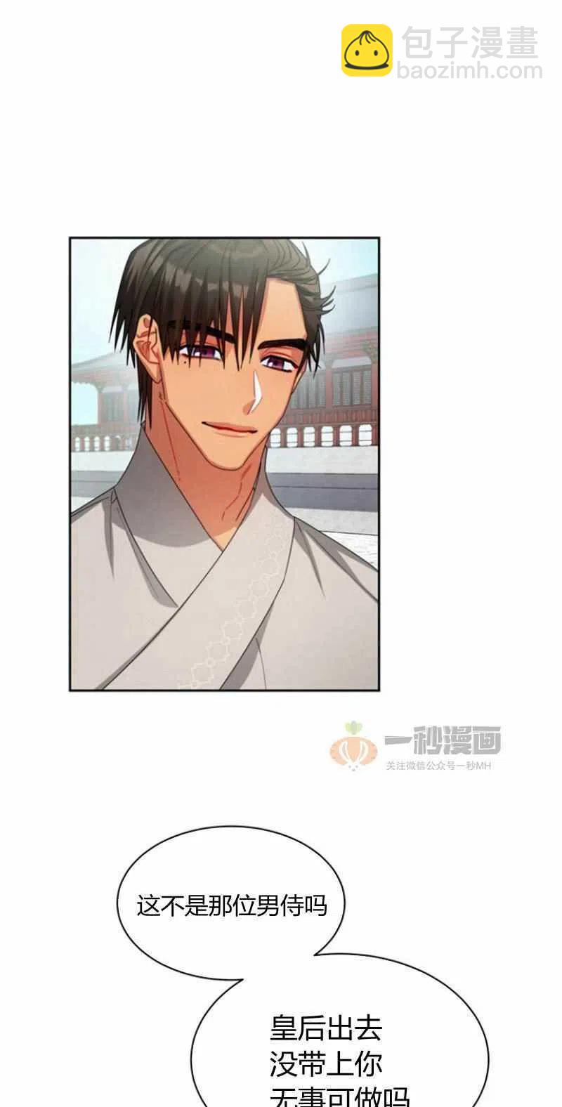 《这是什么皇后？》第19话 第29页