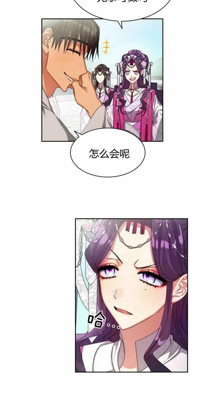 《这是什么皇后？》第19话 第30页