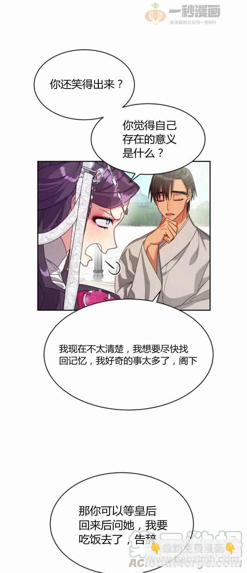 《这是什么皇后？》第19话 第31页