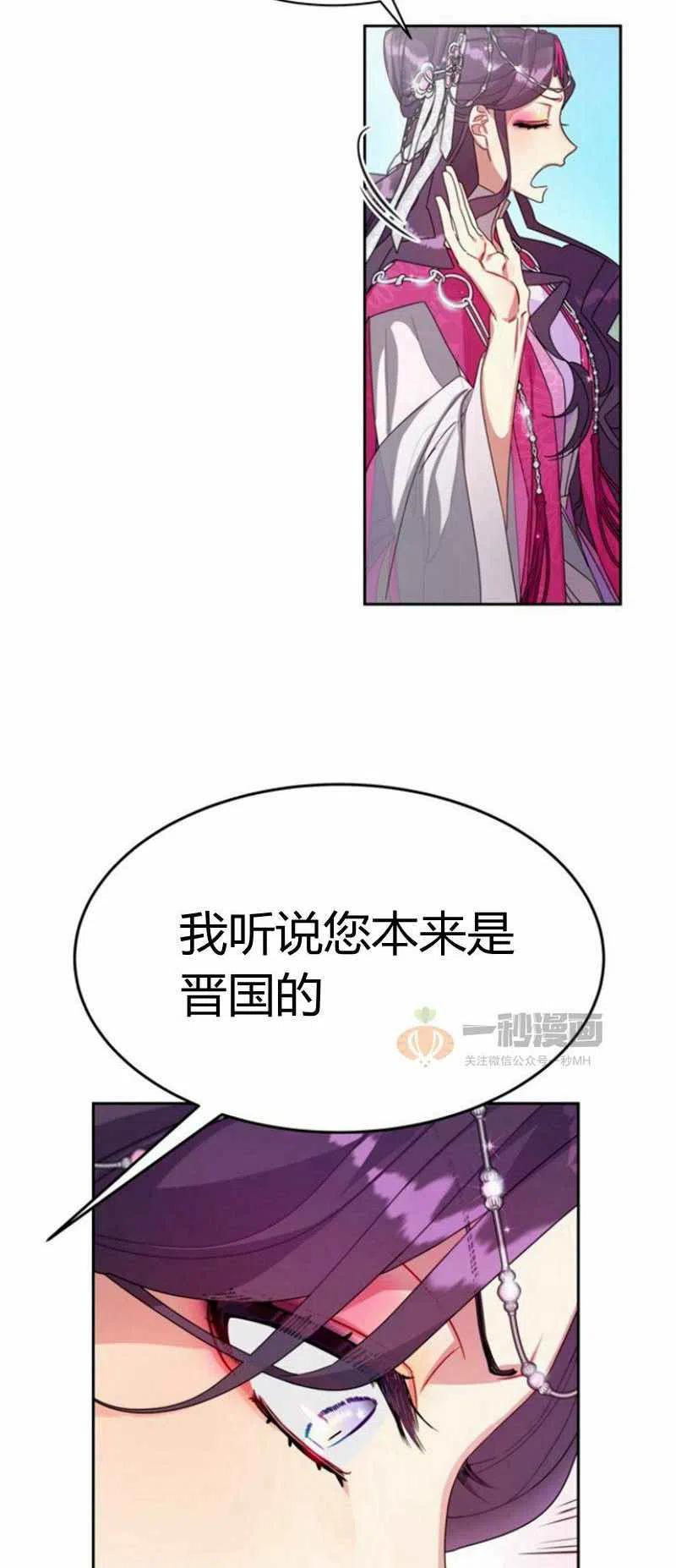 《这是什么皇后？》第19话 第32页