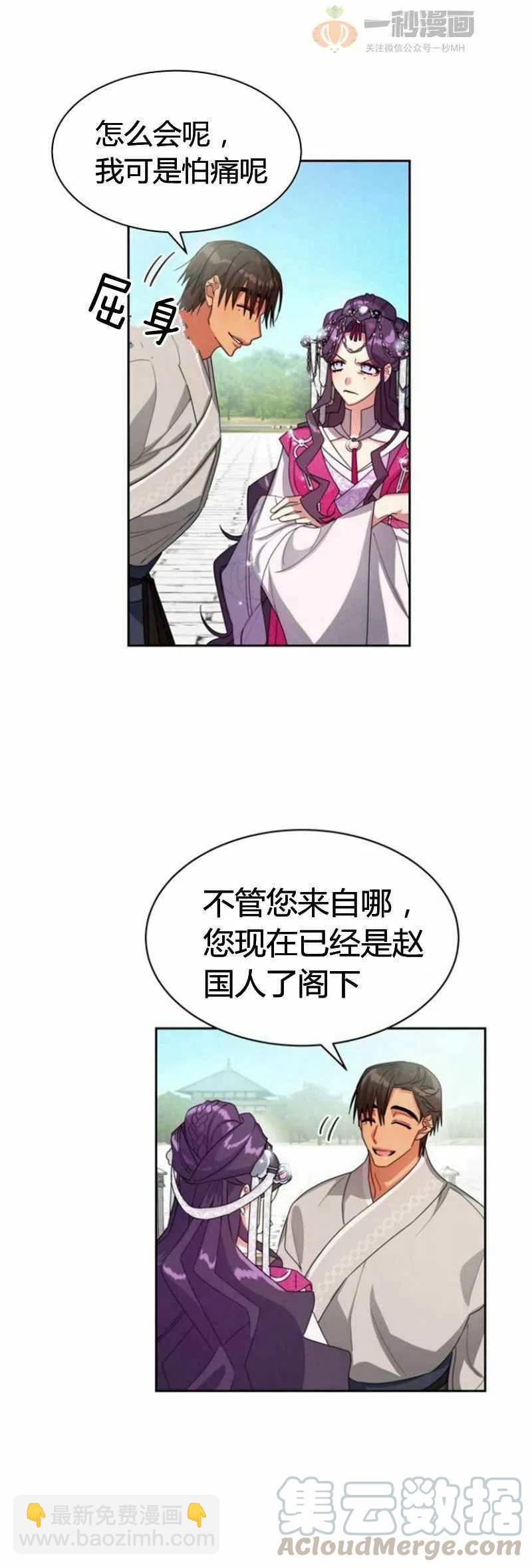 《这是什么皇后？》第19话 第34页
