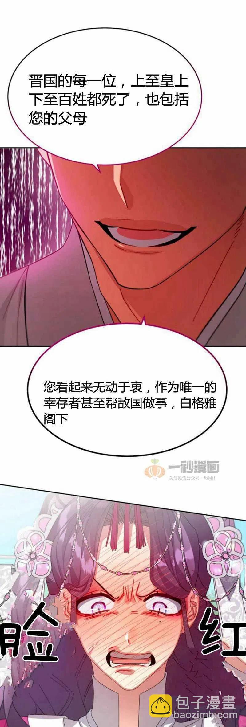 《这是什么皇后？》第19话 第35页