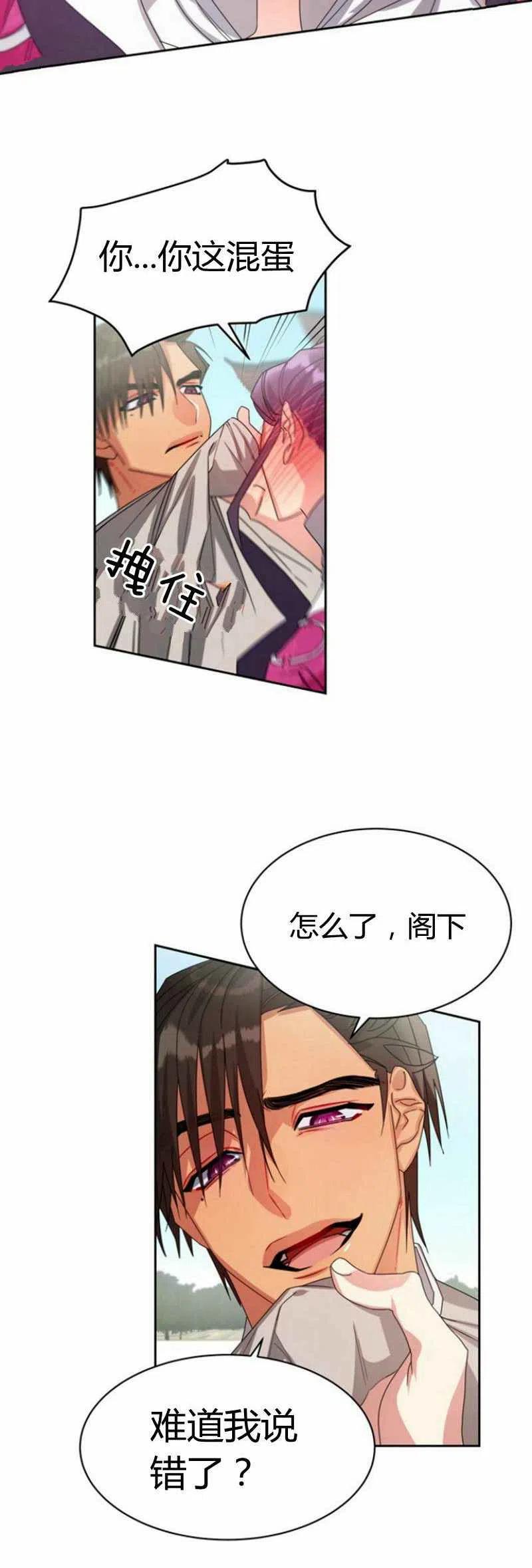 《这是什么皇后？》第19话 第36页