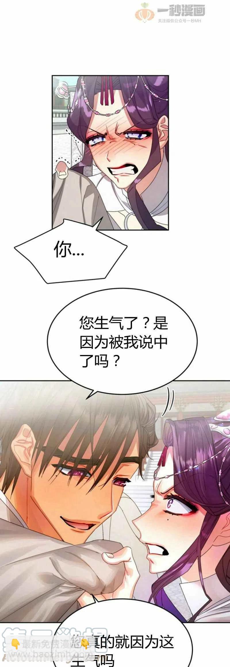 《这是什么皇后？》第19话 第37页