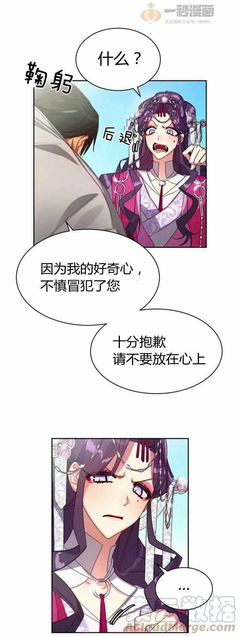 《这是什么皇后？》第19话 第40页
