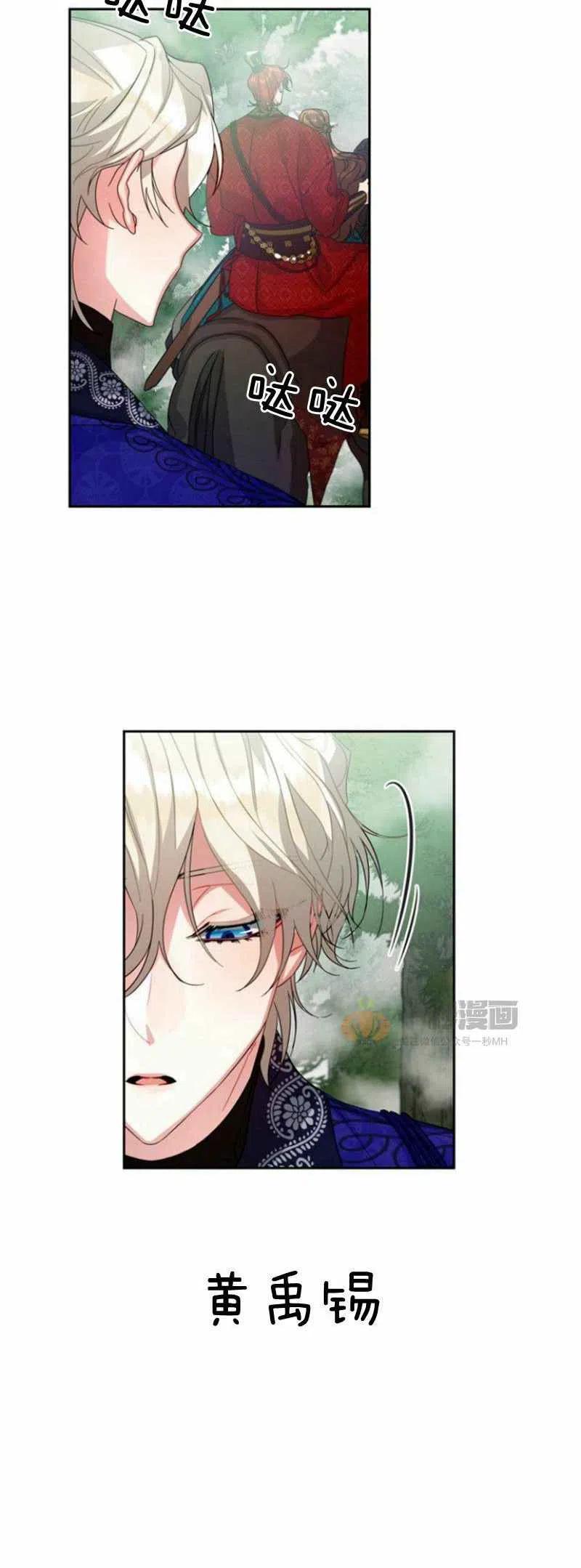 《这是什么皇后？》第19话 第44页