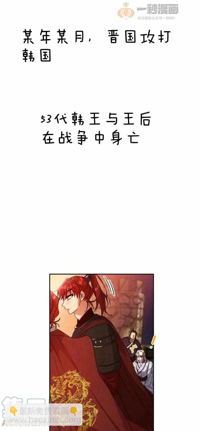 《这是什么皇后？》第19话 第49页